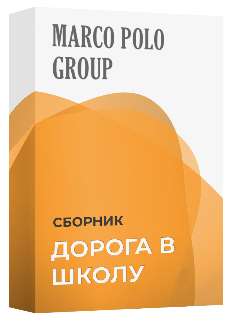 Дорога в школу