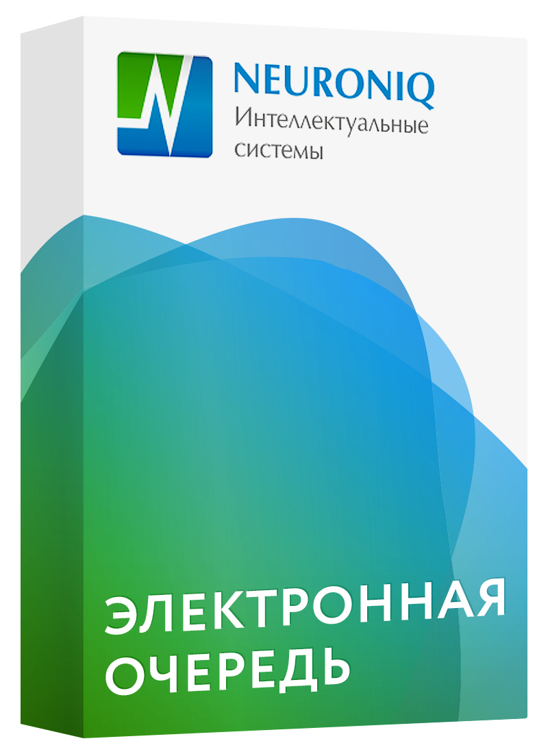 Электронная очередь