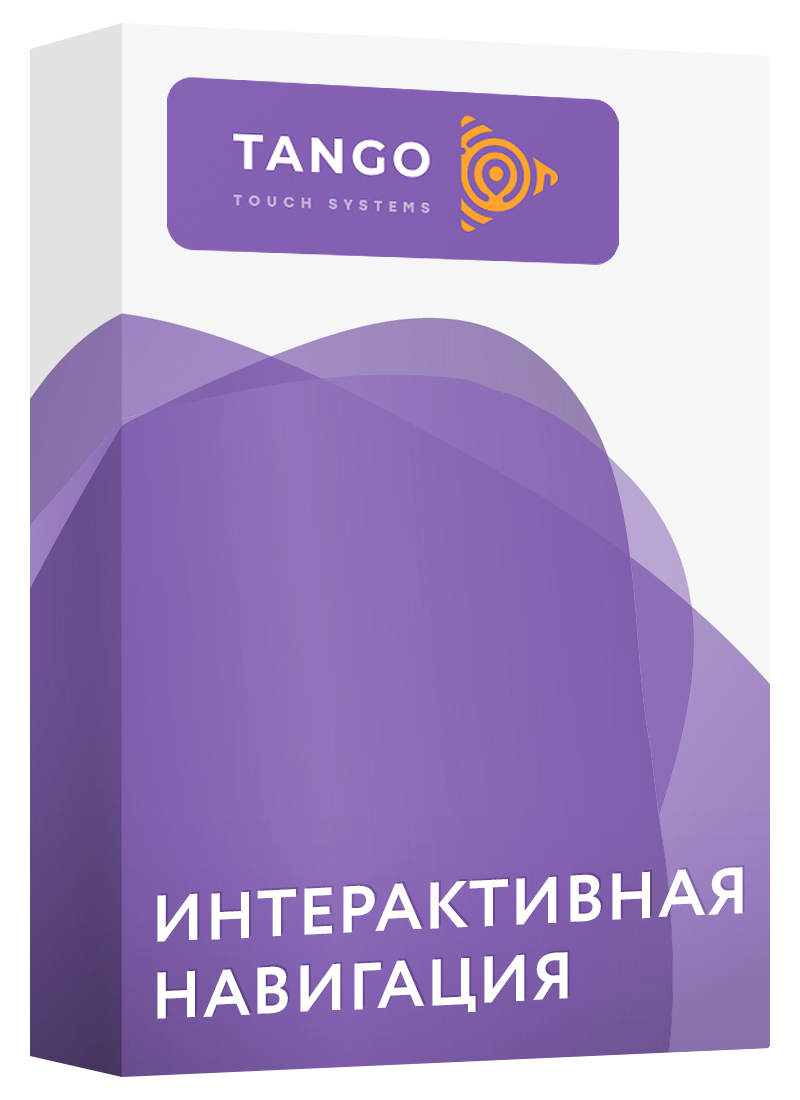 Интерактивная навигация